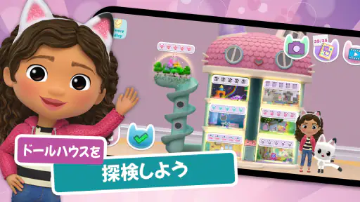 ギャビーのドールハウス screenshot