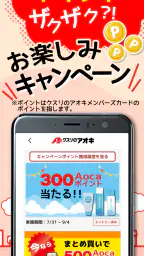 クスリのアオキ公式アプリ screenshot