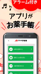 クスリのアオキ公式アプリ screenshot
