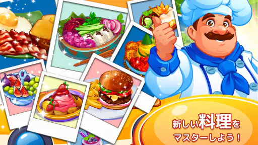 クッキング クレイズ：レストランゲーム screenshot