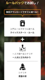 クトゥルフ神話TRPG ルールブックPLUS screenshot