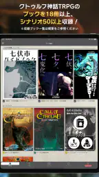 クトゥルフ神話TRPG ルールブックPLUS screenshot