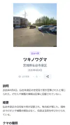 クママップ - 全国クマ出没マップ screenshot
