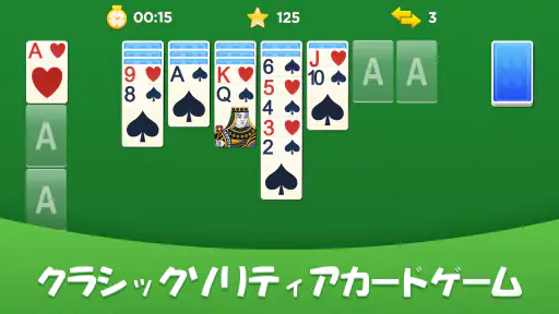 クラシックソリティア screenshot