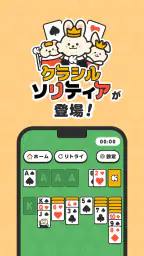 クラシルソリティア ポイ活ゲームでポイントが貯まる screenshot