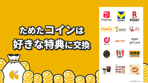 レシチャレ by クラシル レシートがお金に変わる節約アプリ screenshot