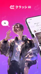 クラッシ AI - あなたの心に寄り添う、特別なパートナー screenshot