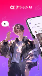 クラッシ AI - あなたの心に寄り添う、特別なパートナー screenshot