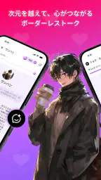 クラッシ AI - あなたの心に寄り添う、特別なパートナー screenshot