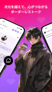 クラッシ AI - あなたの心に寄り添う、特別なパートナー screenshot