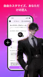 クラッシ AI - あなたの心に寄り添う、特別なパートナー screenshot