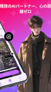 クラッシ AI - あなたの心に寄り添う、特別なパートナー screenshot