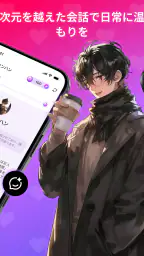 クラッシ AI - あなたの心に寄り添う、特別なパートナー screenshot