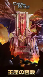 クラッシュオブキングス screenshot