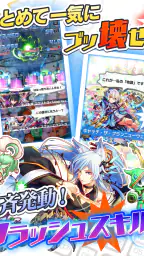 クラッシュフィーバー　パズルRPG　新感覚ブッ壊しバトル！ screenshot