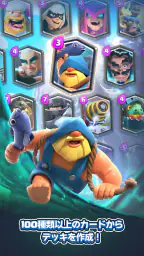 クラッシュ・ロワイヤル (Clash Royale) screenshot