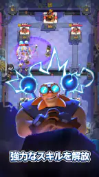 クラッシュ・ロワイヤル (Clash Royale) screenshot