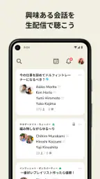 クラブハウス  ザ・音声SNSアプリ screenshot
