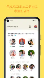 クラブハウス  ザ・音声SNSアプリ screenshot