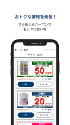 クリエイトＳＤ公式アプリ screenshot