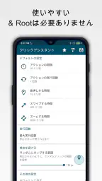 クリックアシスタント - オートクリッカー screenshot