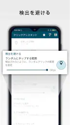 クリックアシスタント - オートクリッカー screenshot