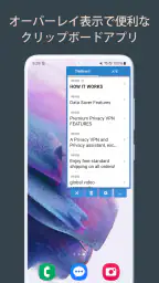 クリップボードPro：他のアプリに重ねて表示出来る screenshot