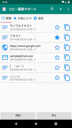 クリップボード（コピー履歴サポート）テキストのコピペ screenshot