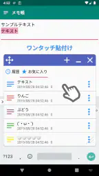 クリップボード（コピー履歴サポート）テキストのコピペ screenshot
