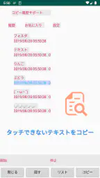 クリップボード（コピー履歴サポート）テキストのコピペ screenshot