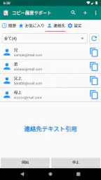 クリップボード（コピー履歴サポート）テキストのコピペ screenshot