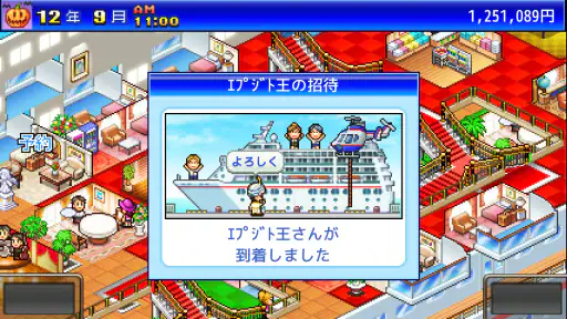 クルーズ大紀行 screenshot