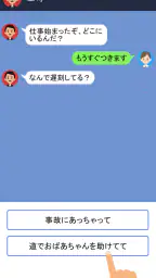 クレイジーチャット screenshot