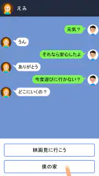 クレイジーチャット screenshot
