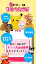 クレーンゲーム ぽちくれ オンラインクレーンゲーム・オンクレ screenshot