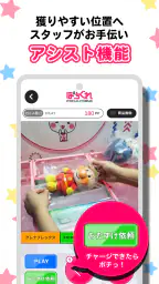 クレーンゲーム ぽちくれ オンラインクレーンゲーム・オンクレ screenshot
