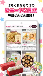 クレーンゲーム ぽちくれ オンラインクレーンゲーム・オンクレ screenshot
