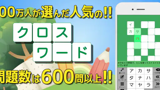 クロスワード 暇つぶしや脳トレに人気のパズル screenshot