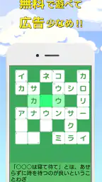 クロスワード 暇つぶしや脳トレに人気のパズル screenshot