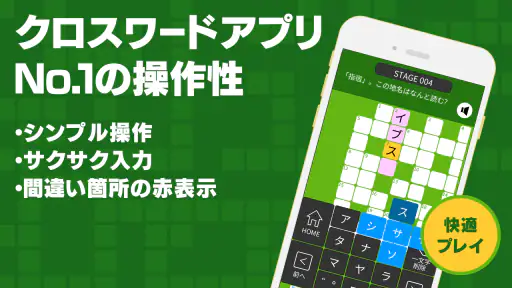 クロスワードZERO - 定番パズルで懸賞に応募しよう screenshot
