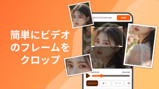 クロップ＆トリム動画編集 screenshot