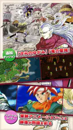 クロノ・トリガー （アップグレード版） screenshot