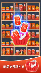 グッズソートマスター - トリプルマッチ screenshot