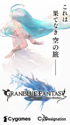 グランブルーファンタジー screenshot