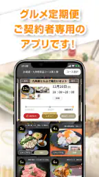 グルメ定期便 screenshot