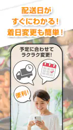 グルメ定期便 screenshot