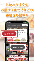 グルメ定期便 screenshot