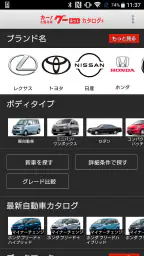 グーネットカタログ+　自動車（国産車・輸入車）の情報満載！ screenshot