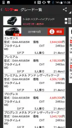 グーネットカタログ+　自動車（国産車・輸入車）の情報満載！ screenshot