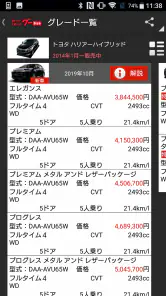 グーネットカタログ+　自動車（国産車・輸入車）の情報満載！ screenshot